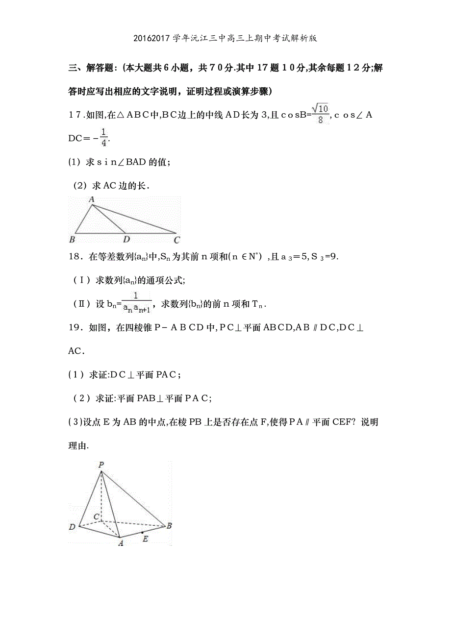 沅江三中高三上期中考试解析版_第3页