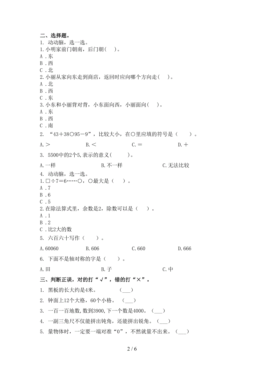 二年级数学上册期中考试题集北师大_第2页