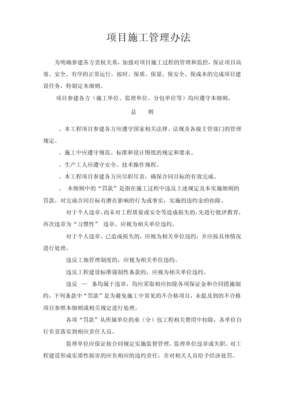 同创集团建筑施工现场管理办法28196_第2页