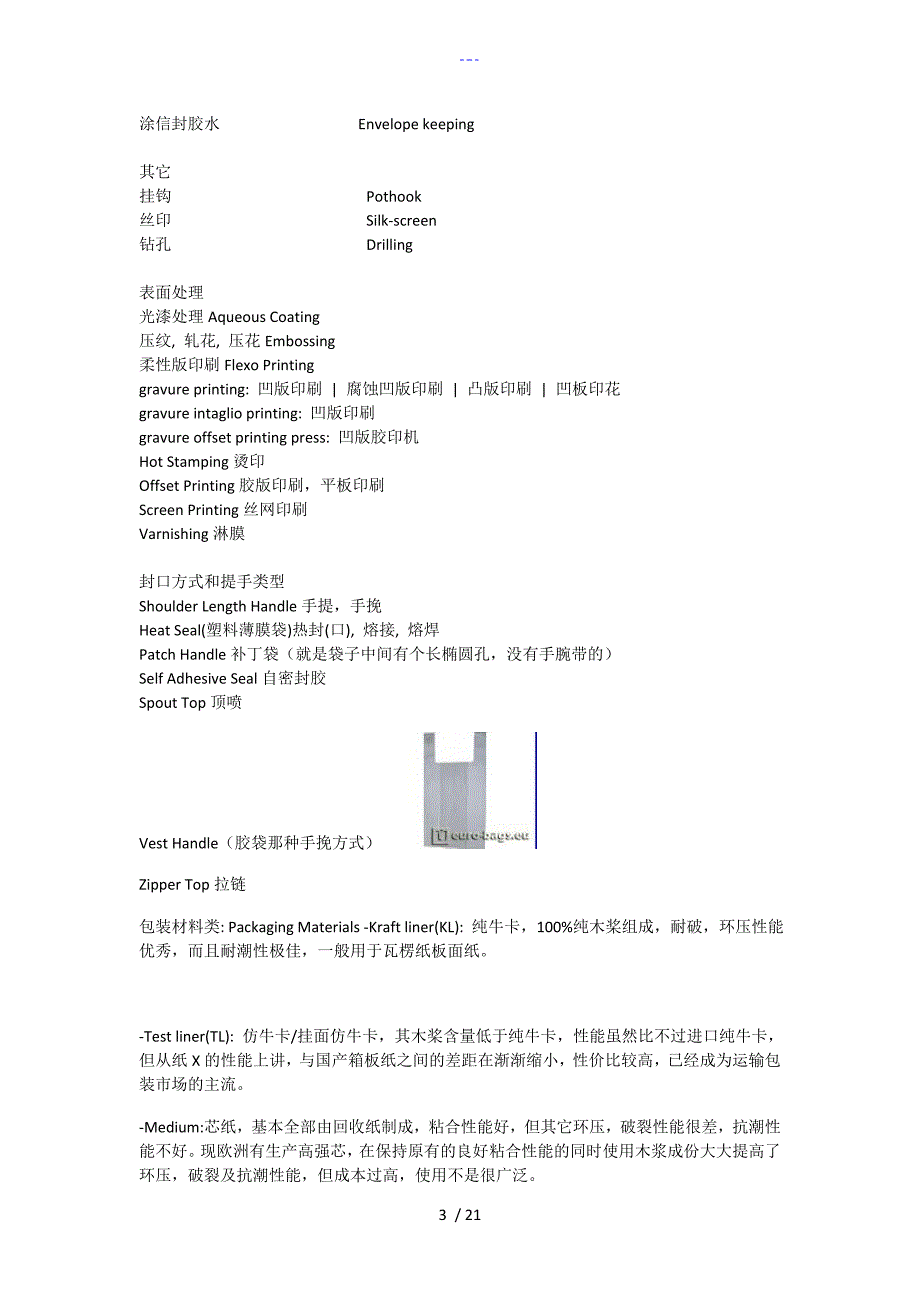 印刷专业用语（中英）_第3页