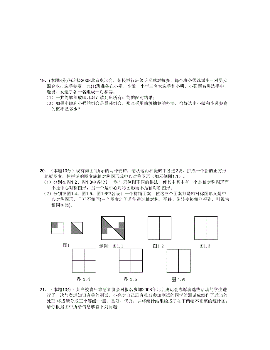 广西玉林市初中毕业学业考试第三次数学模拟及答案_第3页