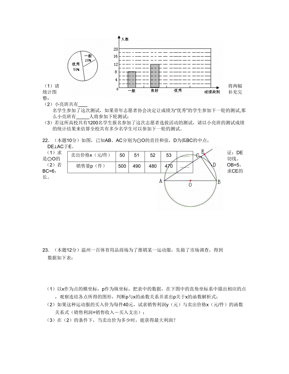 广西玉林市初中毕业学业考试第三次数学模拟及答案_第4页