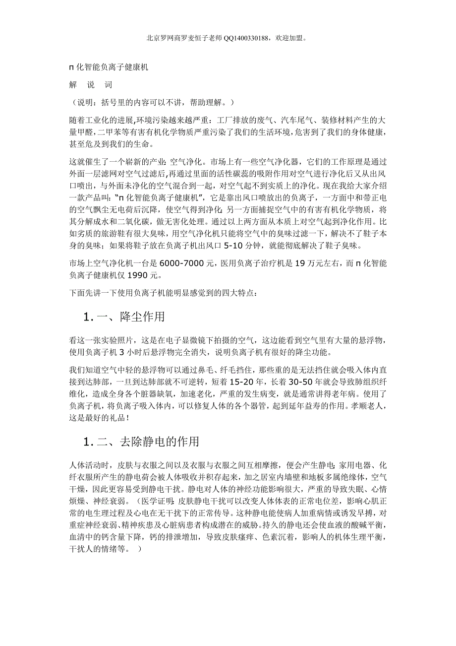 π化智能负离子健康机.doc_第1页