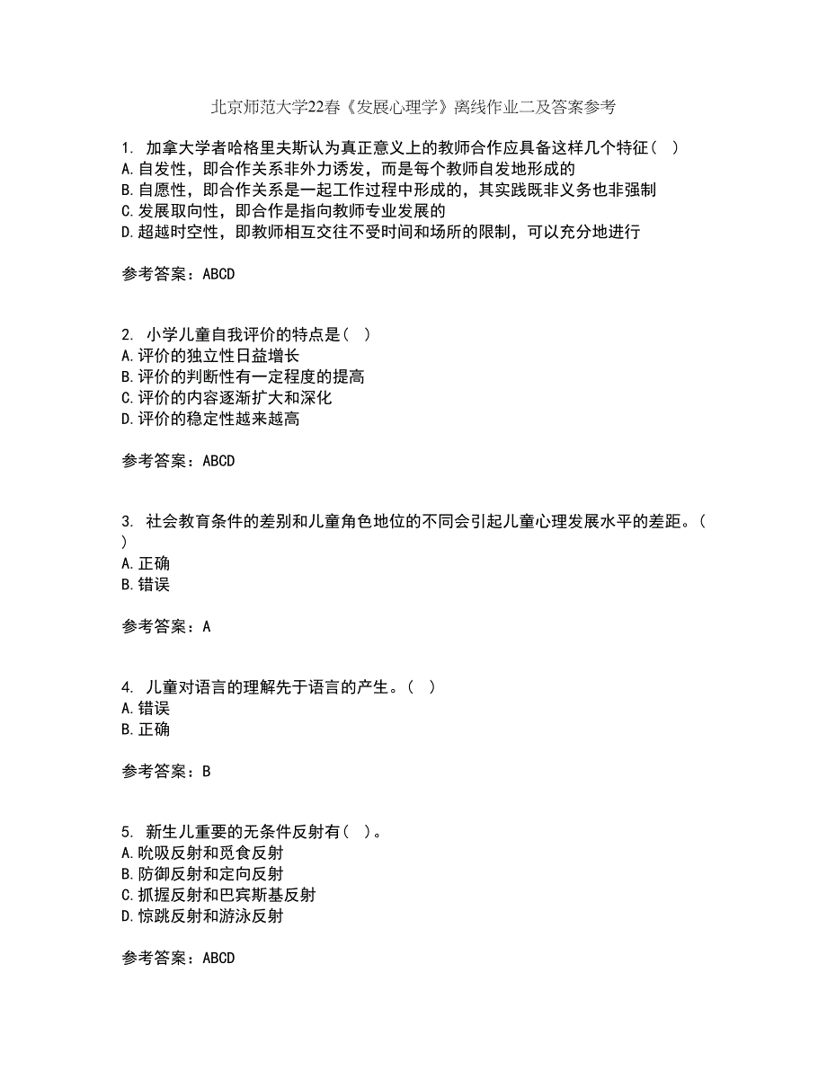 北京师范大学22春《发展心理学》离线作业二及答案参考93_第1页