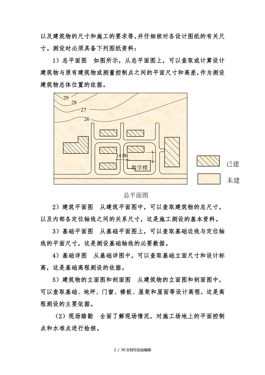 新手施工员测量放线步骤-详细_第2页