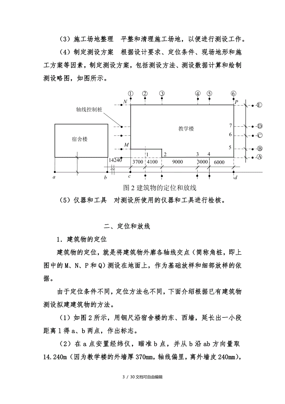 新手施工员测量放线步骤-详细_第3页