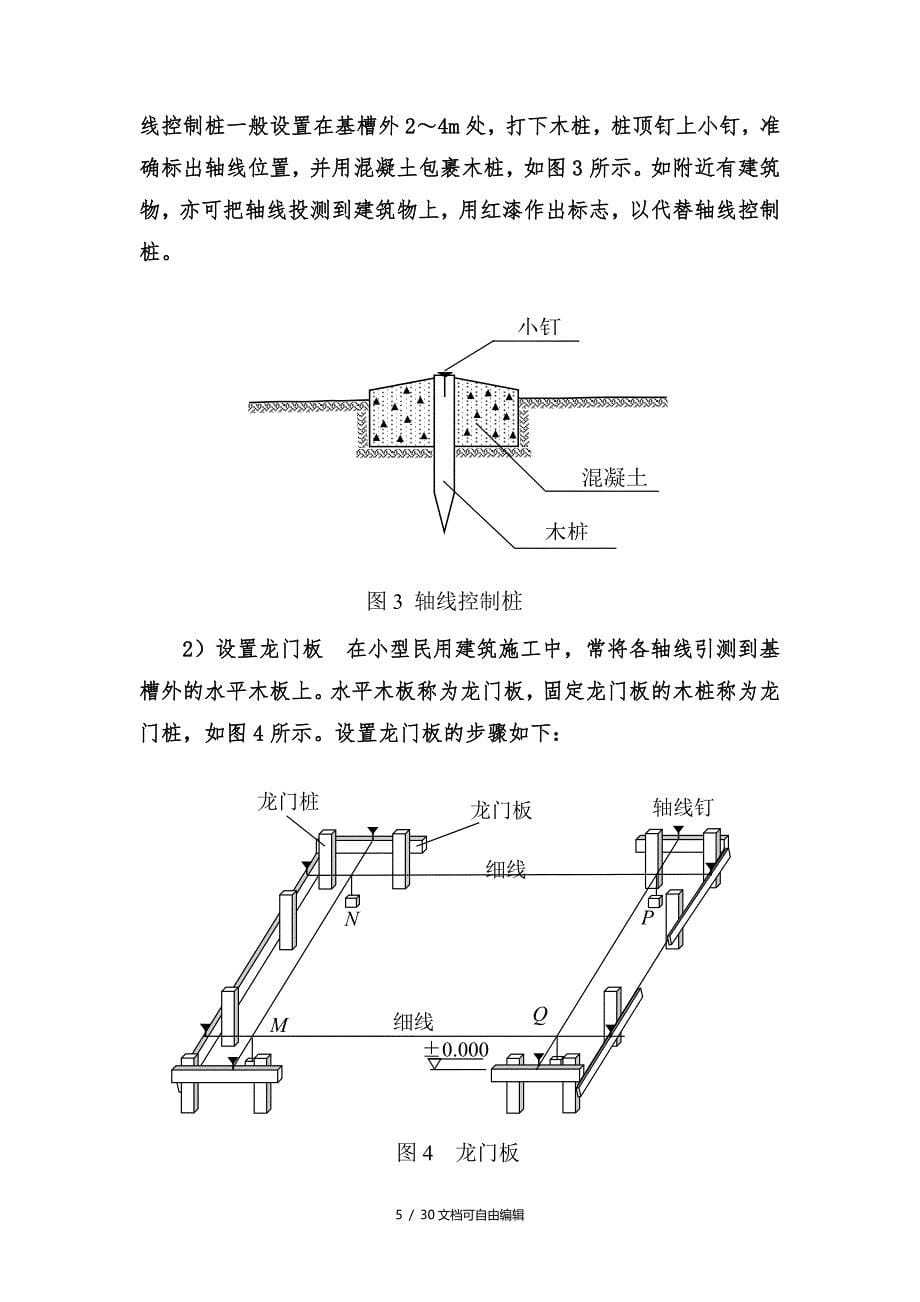 新手施工员测量放线步骤-详细_第5页