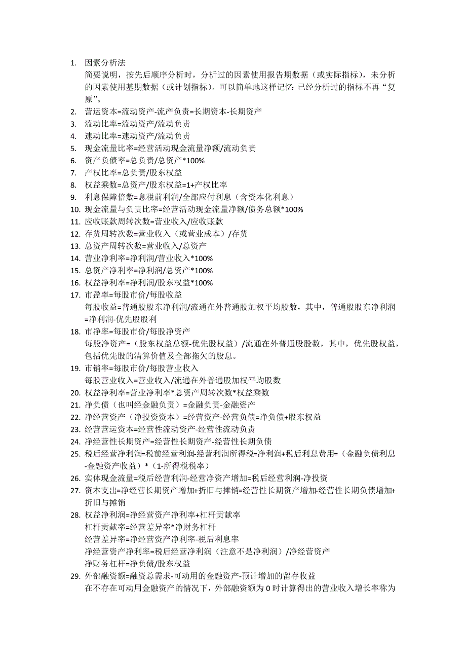 CPA财管公式大全.docx_第1页