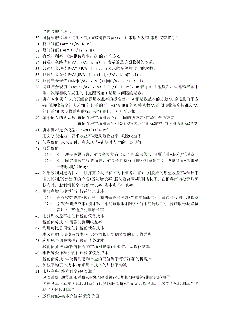 CPA财管公式大全.docx_第2页