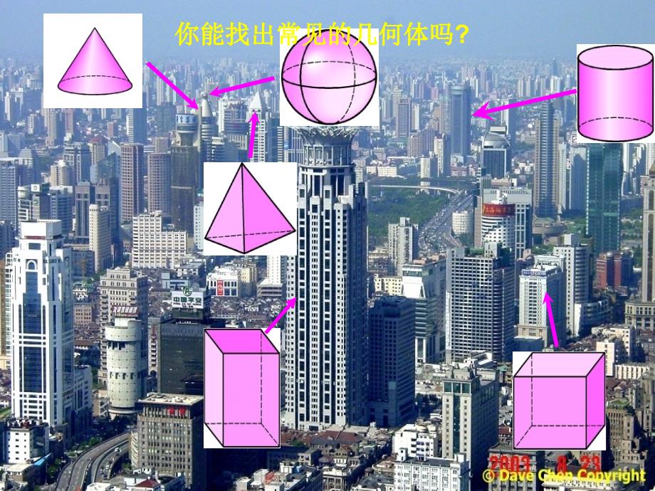 4[1]12点、线、面、体[上学期] (2)_第2页