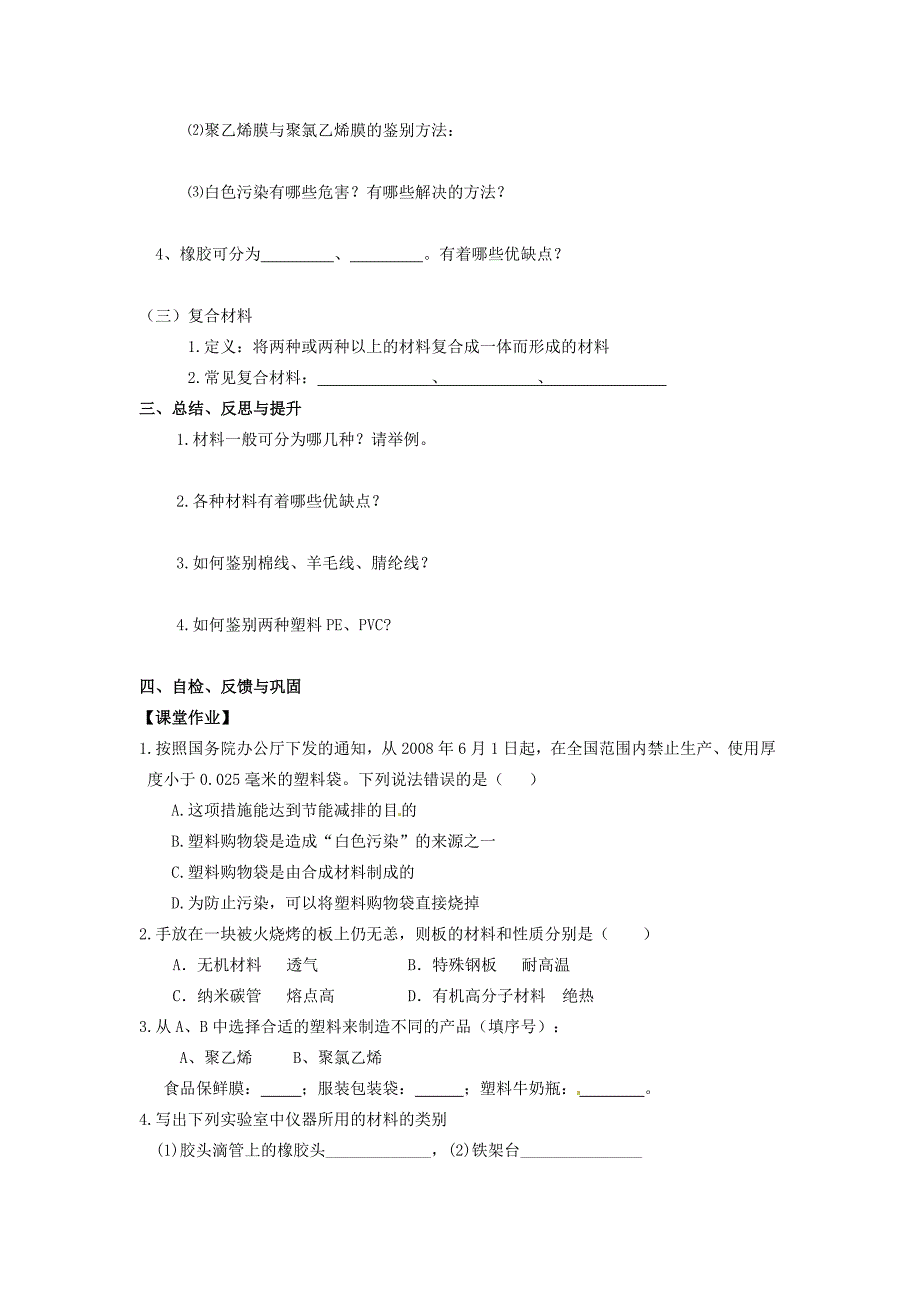 最新【沪教版】九年级化学：9.2新型材料的研制学案_第2页