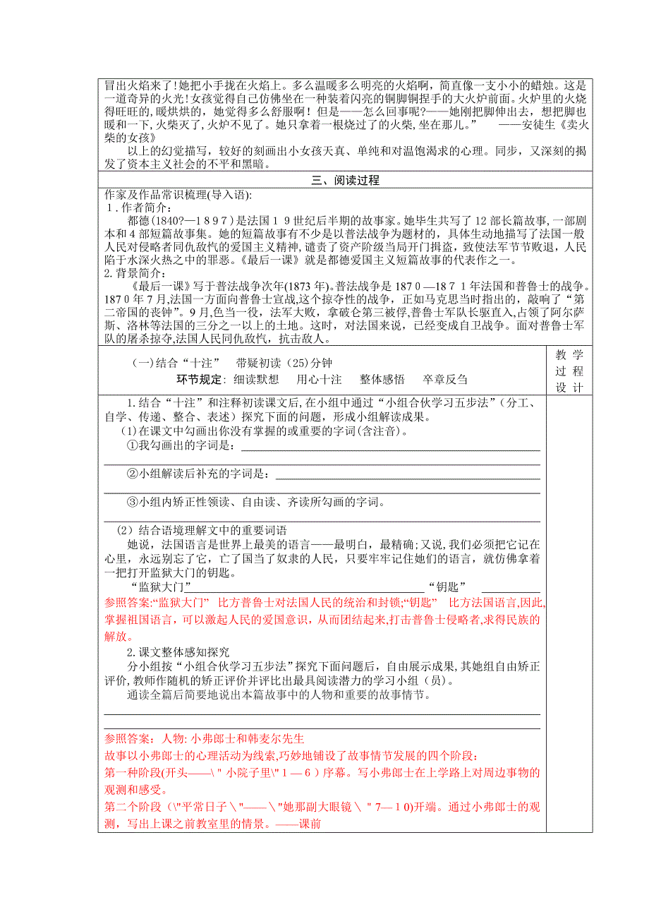 长春版七上《丰都县春中学语文》教案_第2页