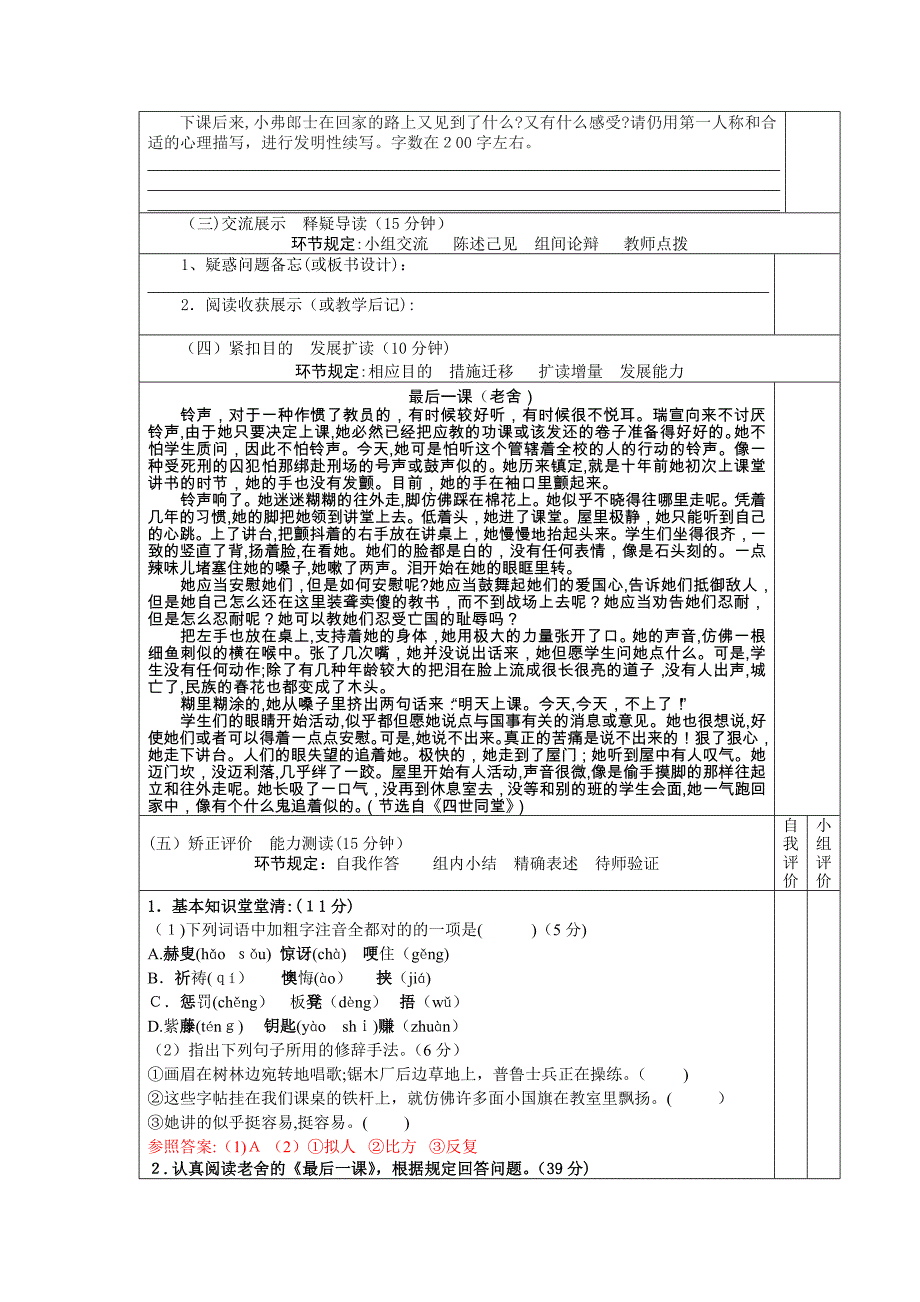 长春版七上《丰都县春中学语文》教案_第4页