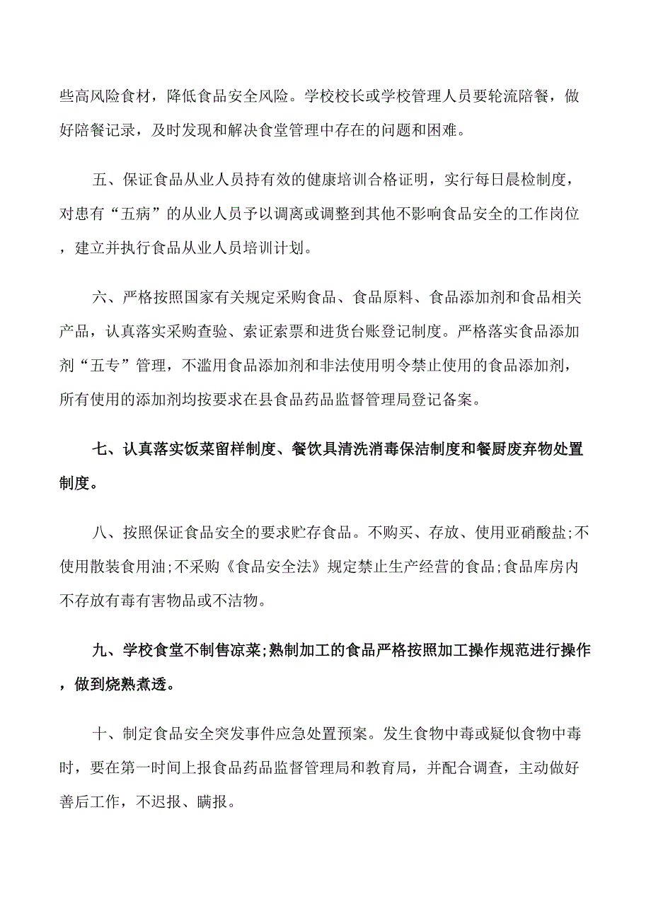 学校食品卫生承诺书_第4页