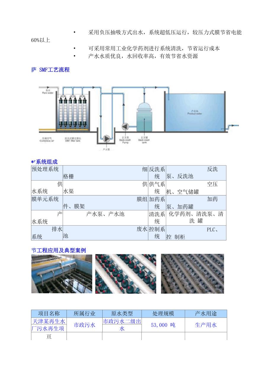 浸没式膜过滤_第3页