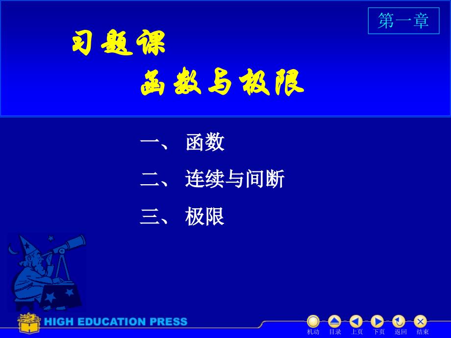 D1习题课数学_第1页