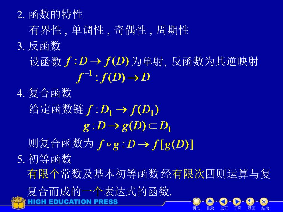 D1习题课数学_第3页