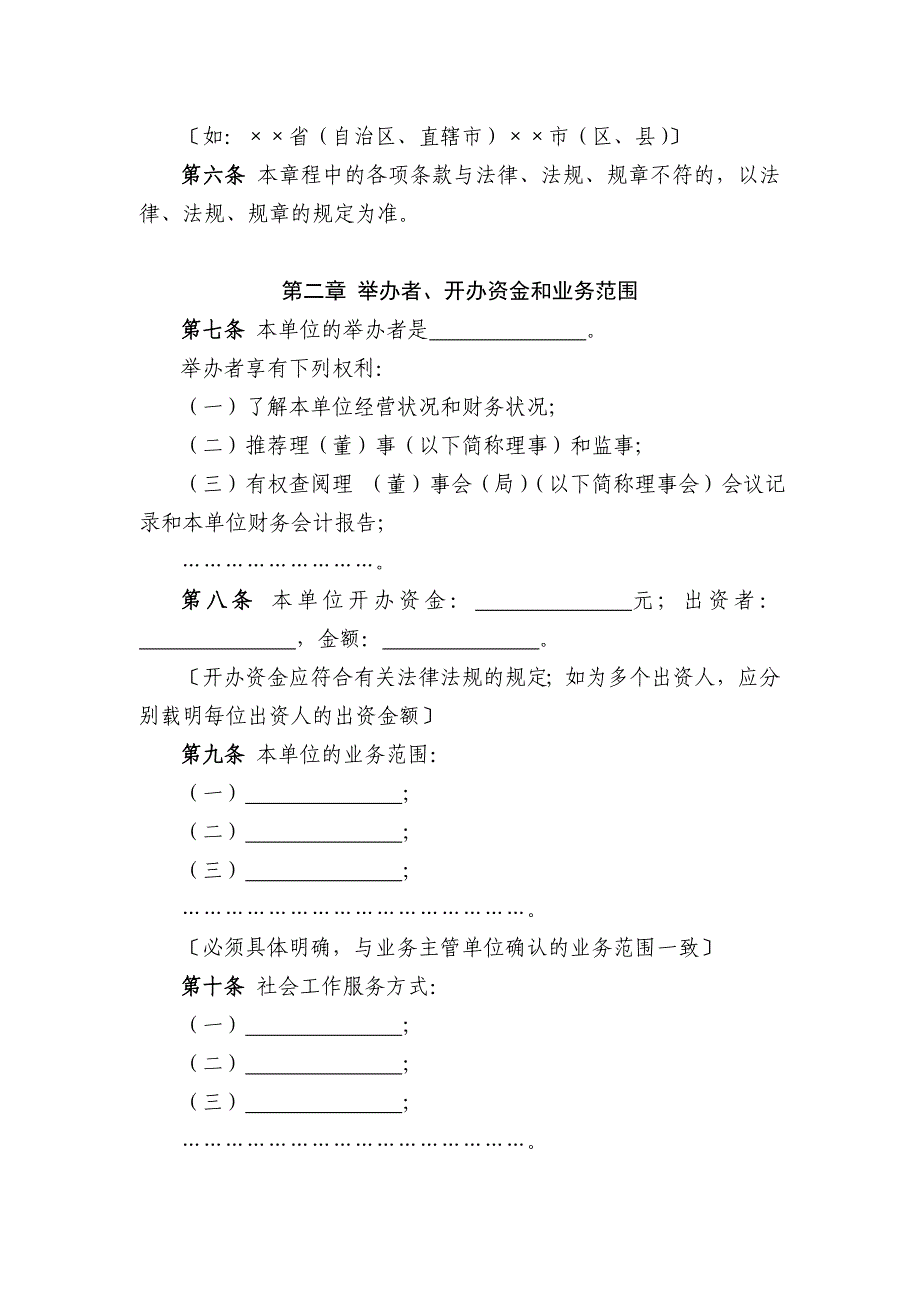 民办社会工作服务机构(法人)章程示范文本_第2页