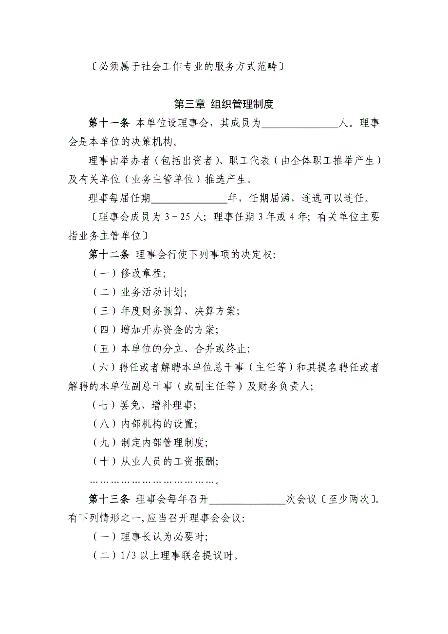 民办社会工作服务机构(法人)章程示范文本_第3页