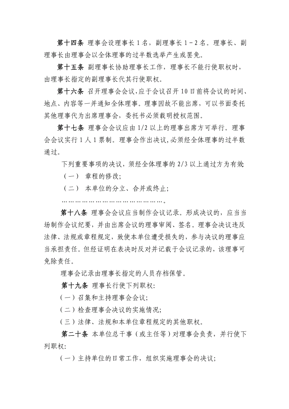 民办社会工作服务机构(法人)章程示范文本_第4页