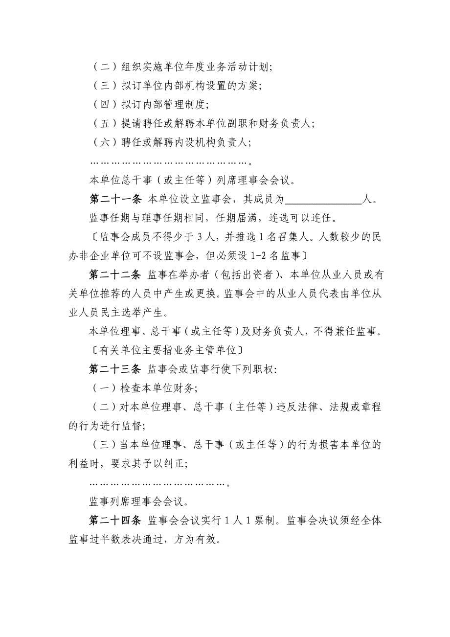 民办社会工作服务机构(法人)章程示范文本_第5页