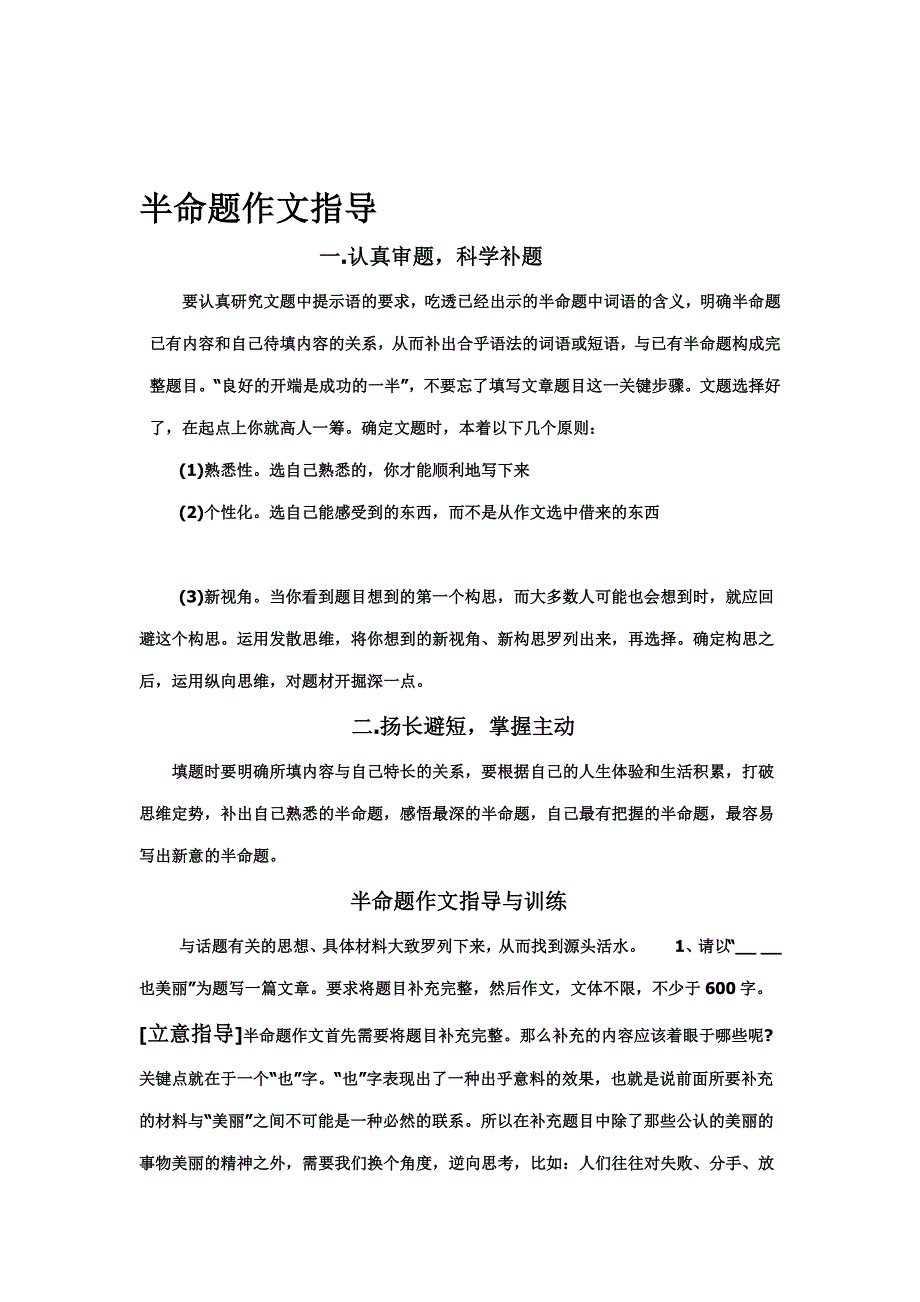 半命题作文指导与训练.doc_第1页