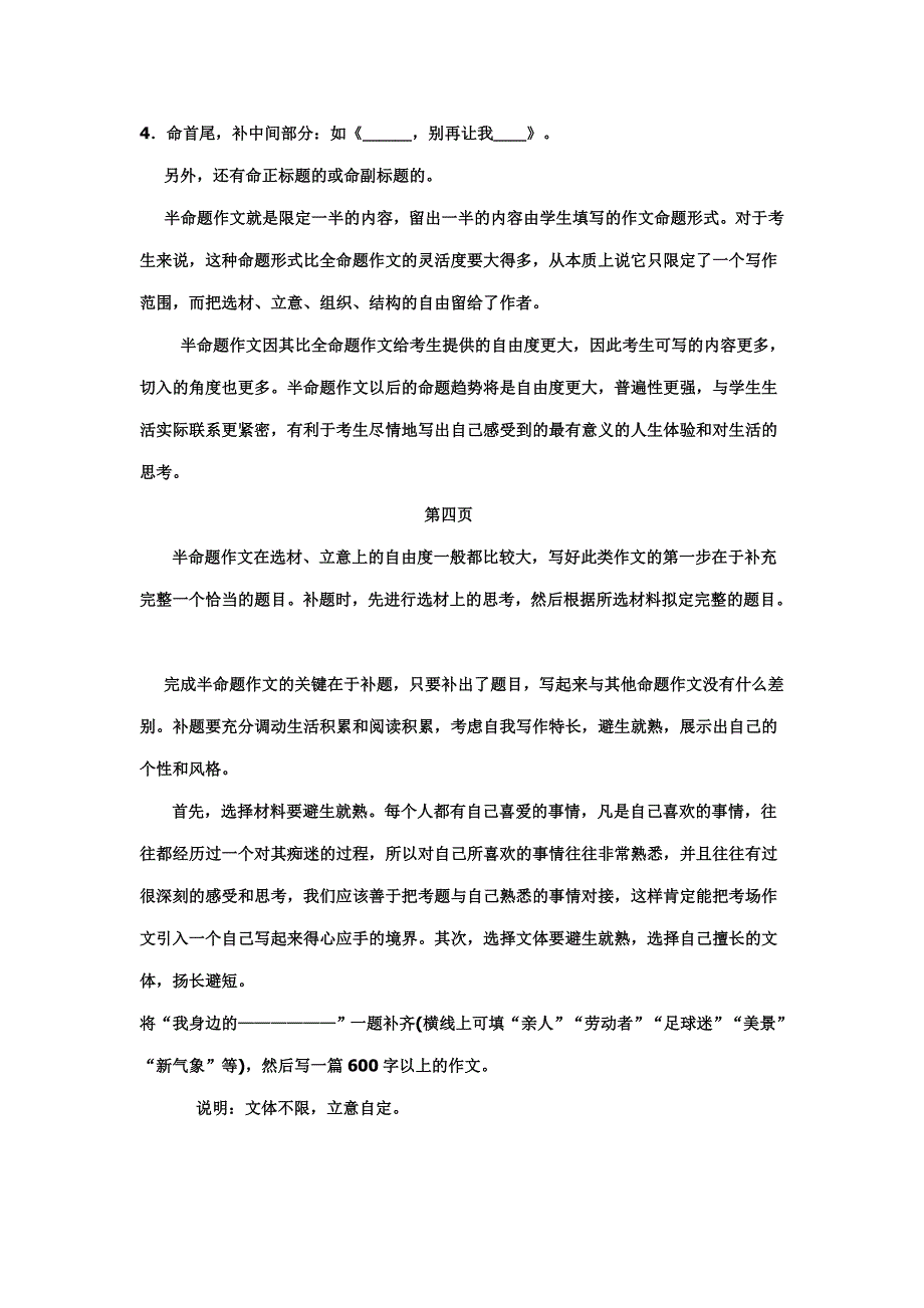 半命题作文指导与训练.doc_第4页