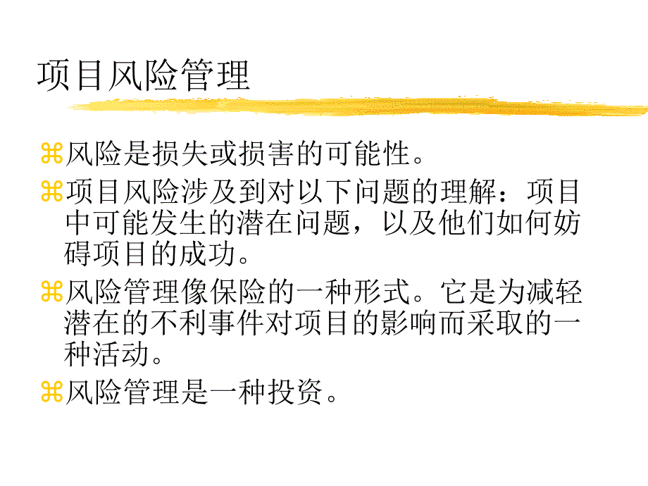 项目风险管理_第2页