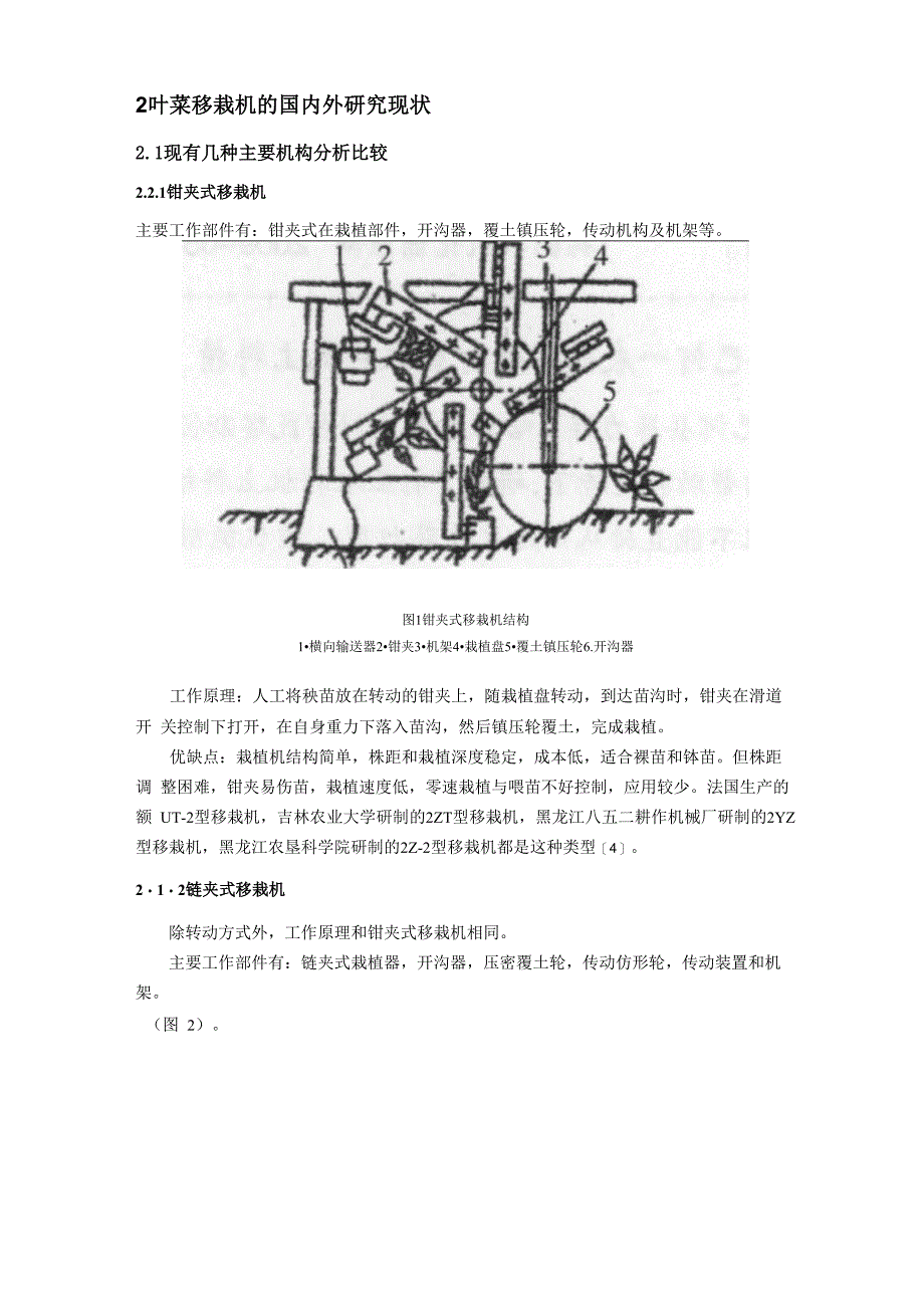 移栽机文献综述_第2页