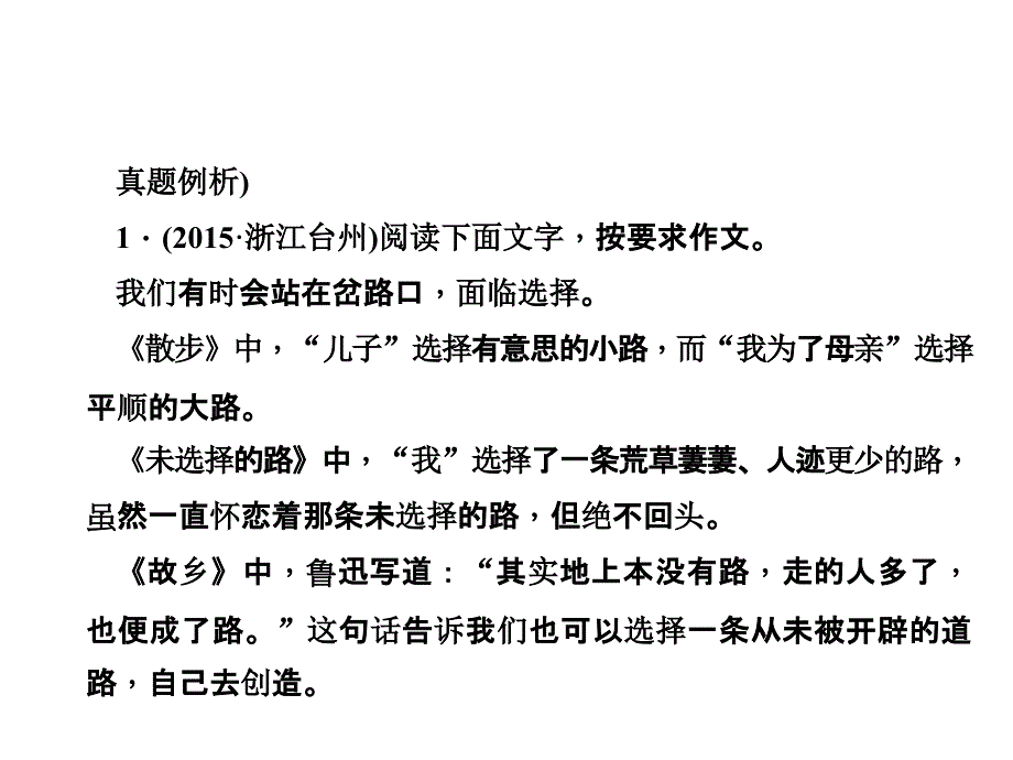 2016聚焦中考语文(辽宁省)专题复习课件：考场作文技法指导-专题十六-千古文章-立意为上解析_第1页