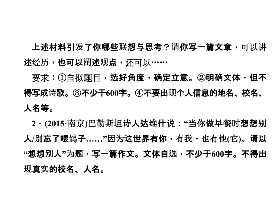 2016聚焦中考语文(辽宁省)专题复习课件：考场作文技法指导-专题十六-千古文章-立意为上解析_第2页