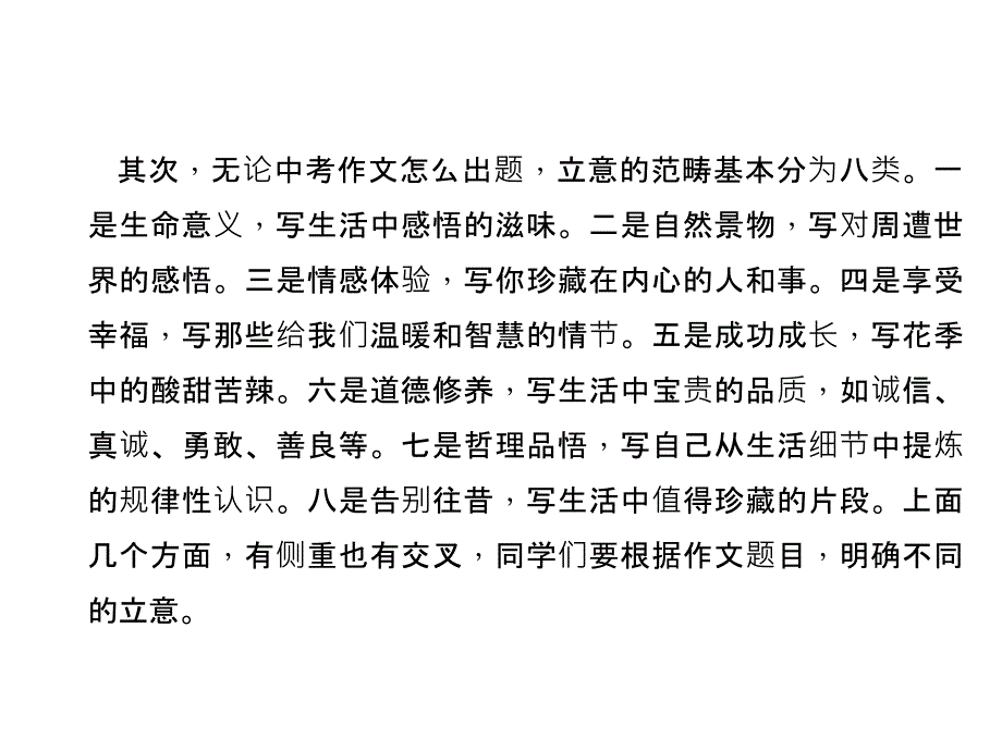 2016聚焦中考语文(辽宁省)专题复习课件：考场作文技法指导-专题十六-千古文章-立意为上解析_第4页