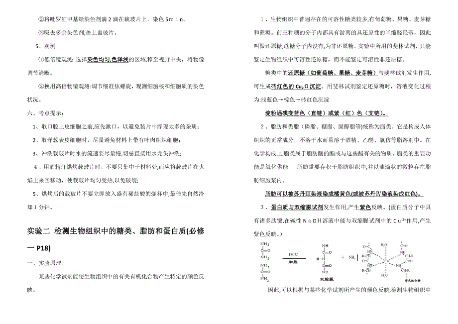 高中生物实验(超详细)_第2页