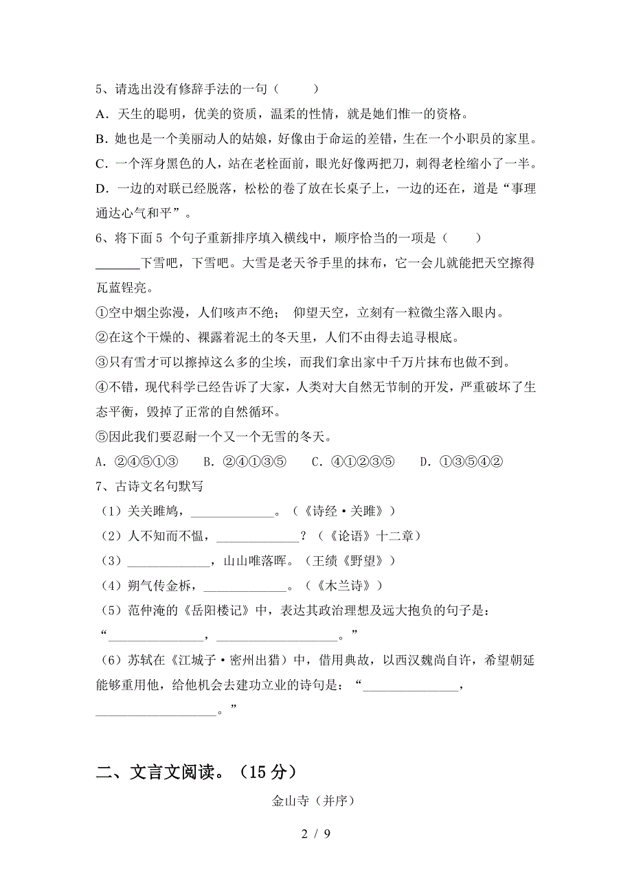 最新部编版九年级语文下册期中考试卷(最新).doc_第2页