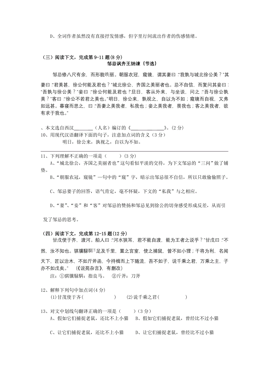 长宁区2011初三语文第一学期期末质量抽查试卷[整理版].doc_第2页