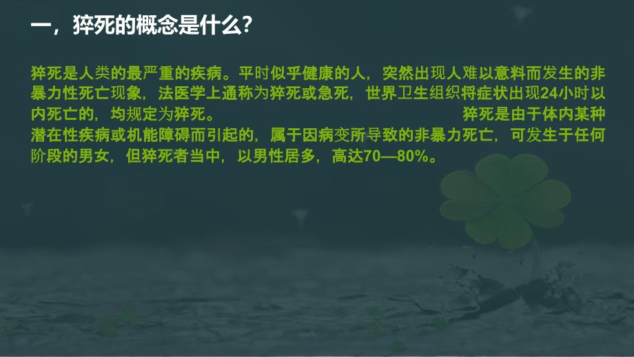 猝死的应急预案与流程_第3页