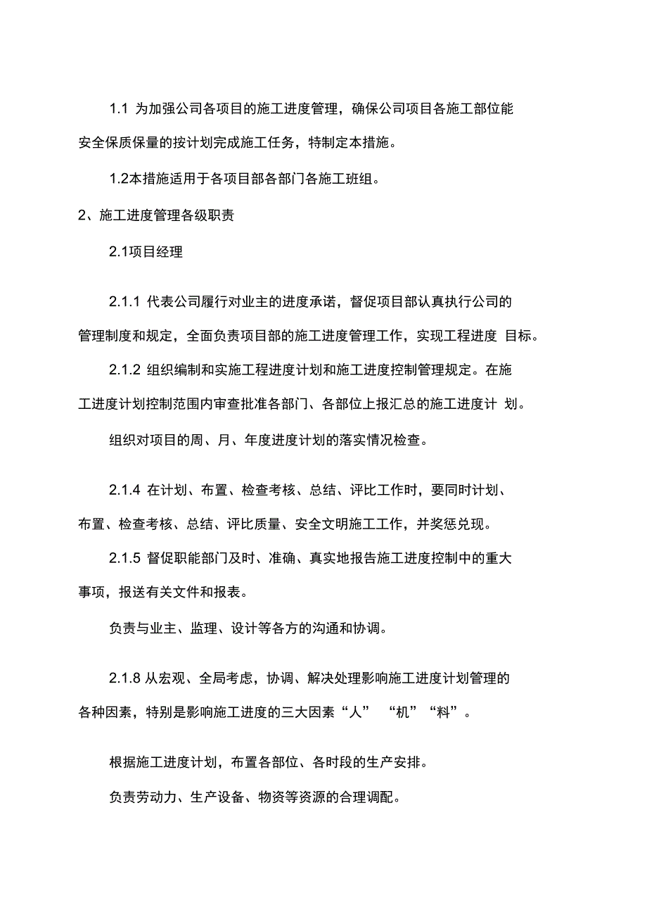 施工进度管理及奖惩措施_第2页