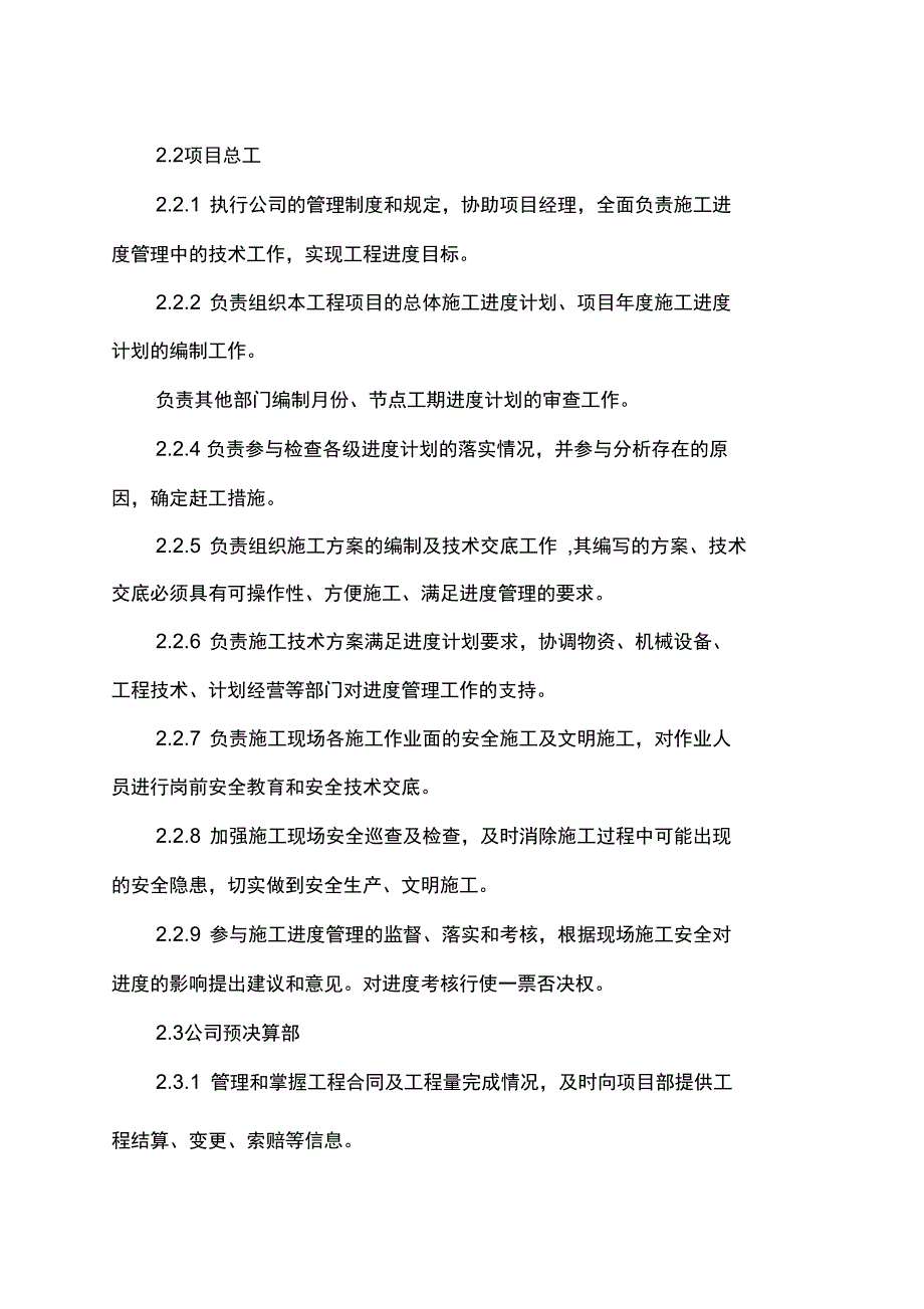 施工进度管理及奖惩措施_第3页