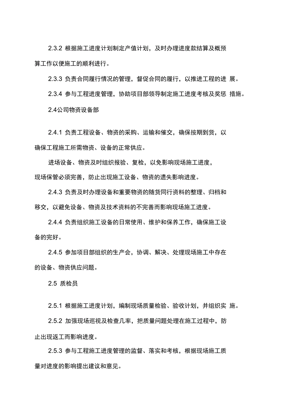 施工进度管理及奖惩措施_第4页