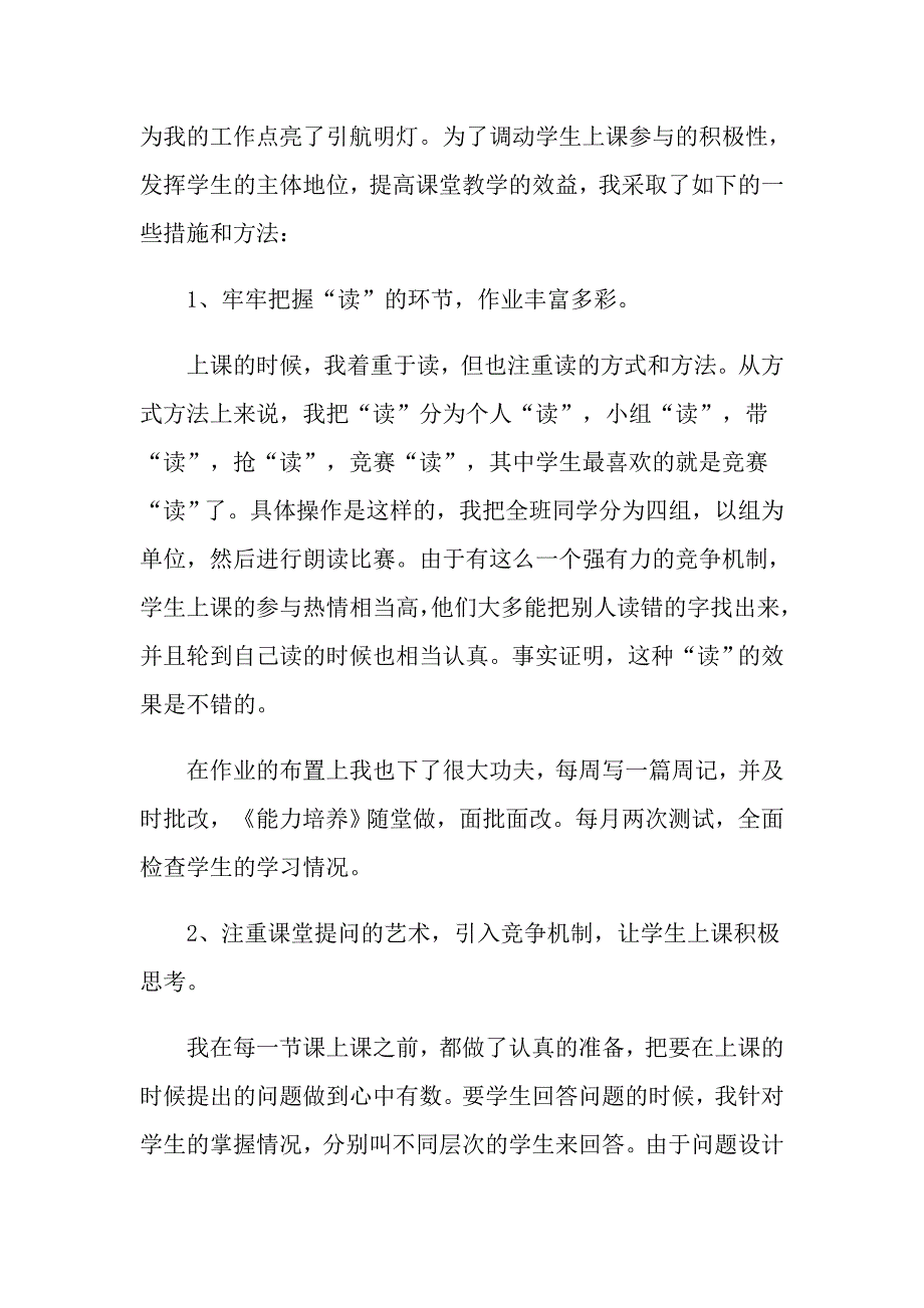 关于疫情的教师年终述职工作报告范文_第3页