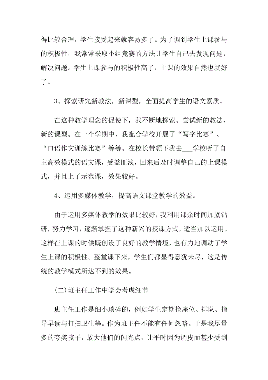 关于疫情的教师年终述职工作报告范文_第4页