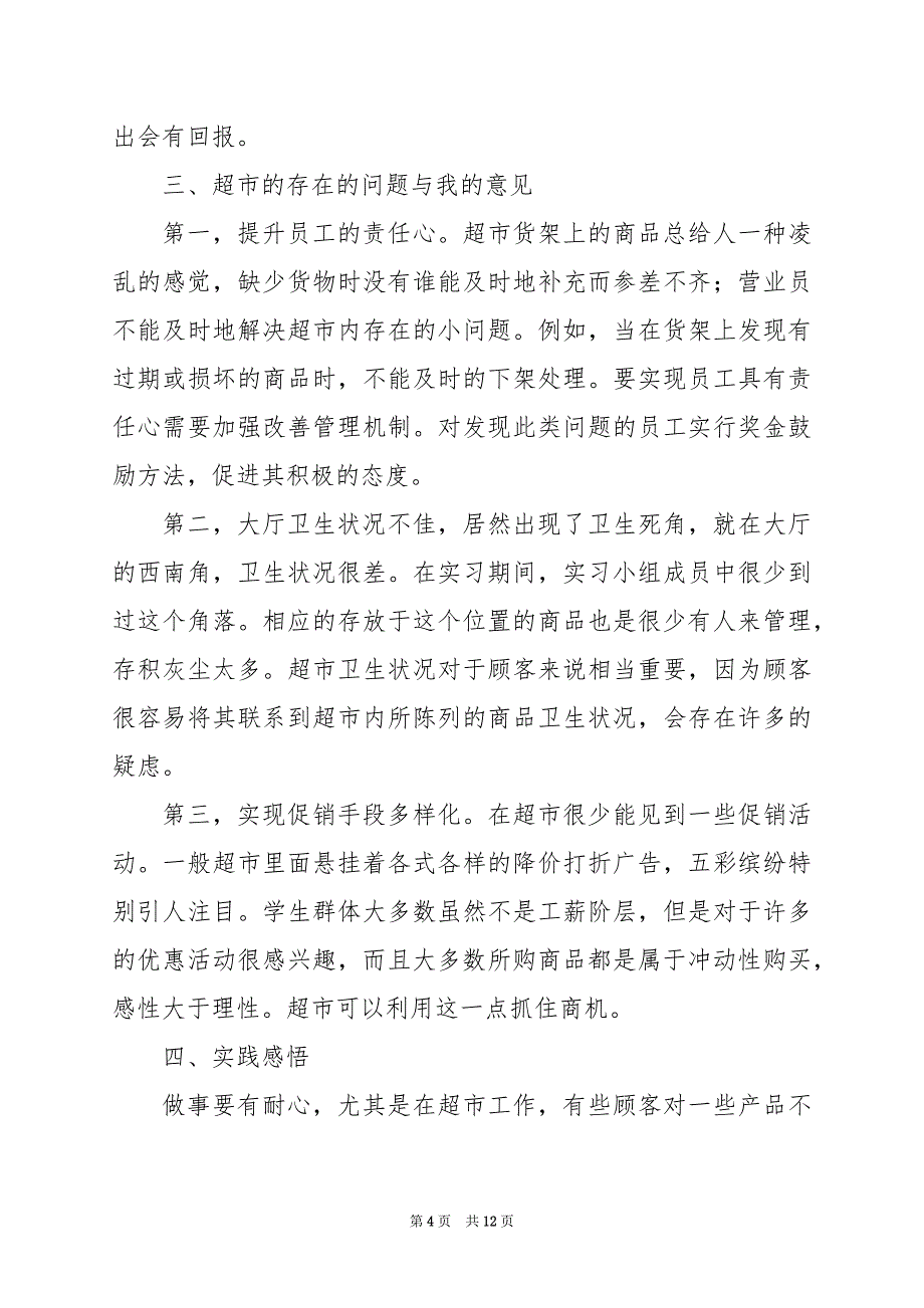 2024年大学生暑假社会实践报告_第4页