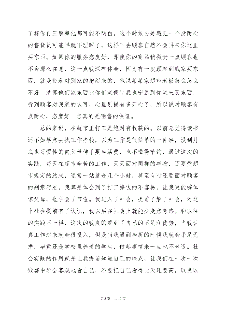 2024年大学生暑假社会实践报告_第5页