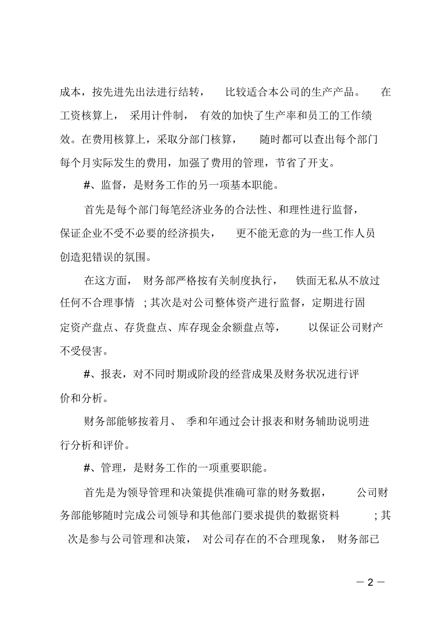 公司财务部个人年度工作总结_第2页