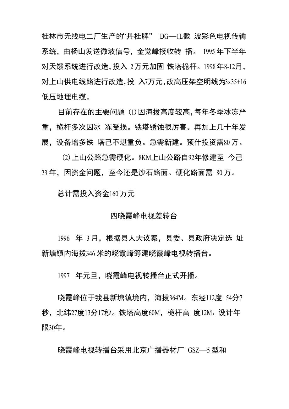 广播电视基础设施简介_第4页