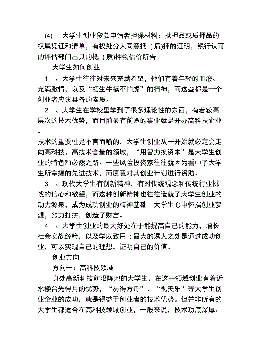 大学生申请创业的贷款的方法_第3页