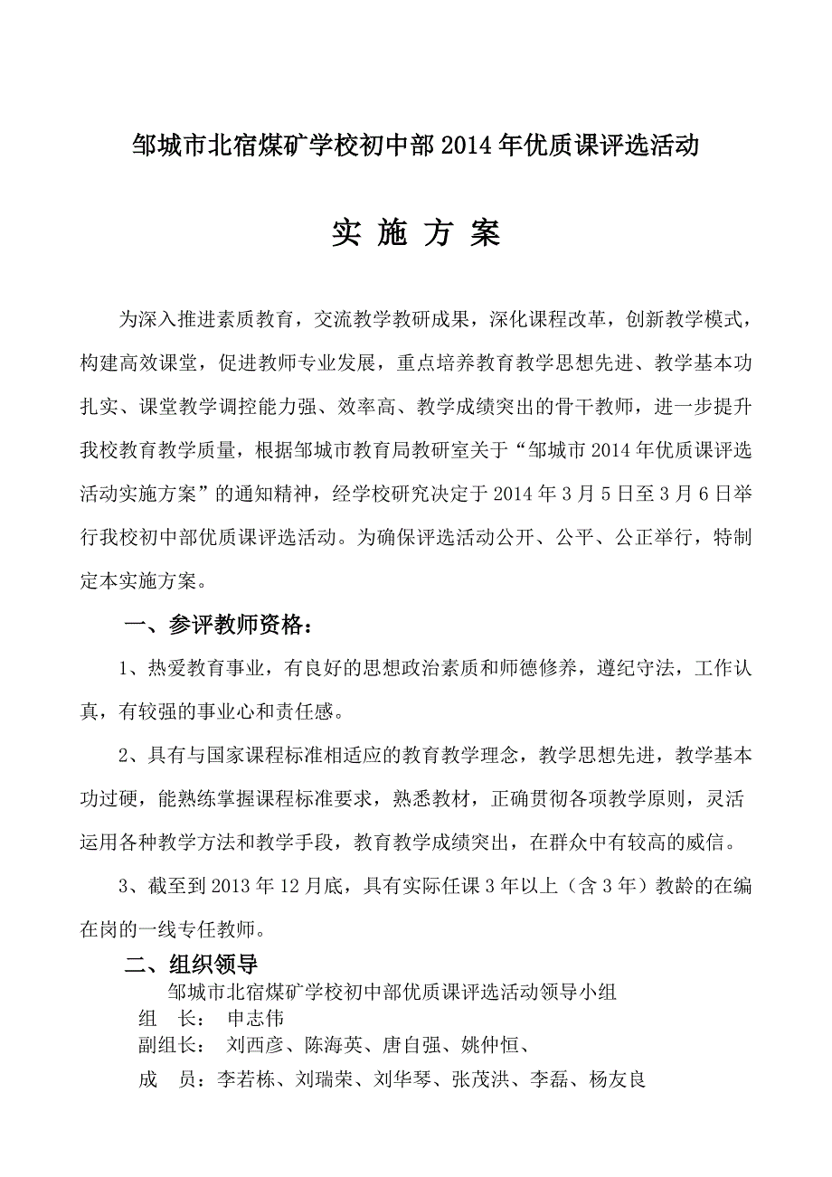 优质课评选活动实施方案.doc_第1页