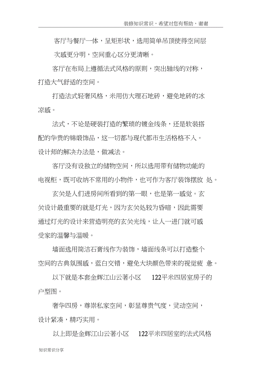 全包26万装修122平米的房子,效果终于出来了!-金辉江山云著装修_第2页