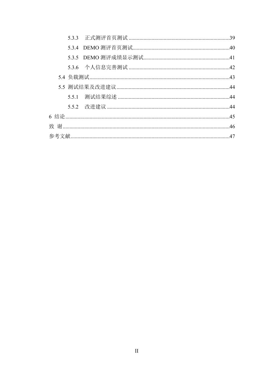 人才测评系统设计与实现考试管理(论文)_第3页