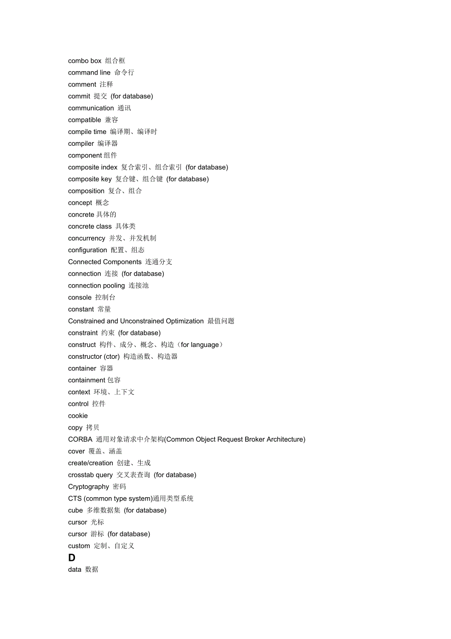 IT软件开发常用英语词汇经典大全_第4页